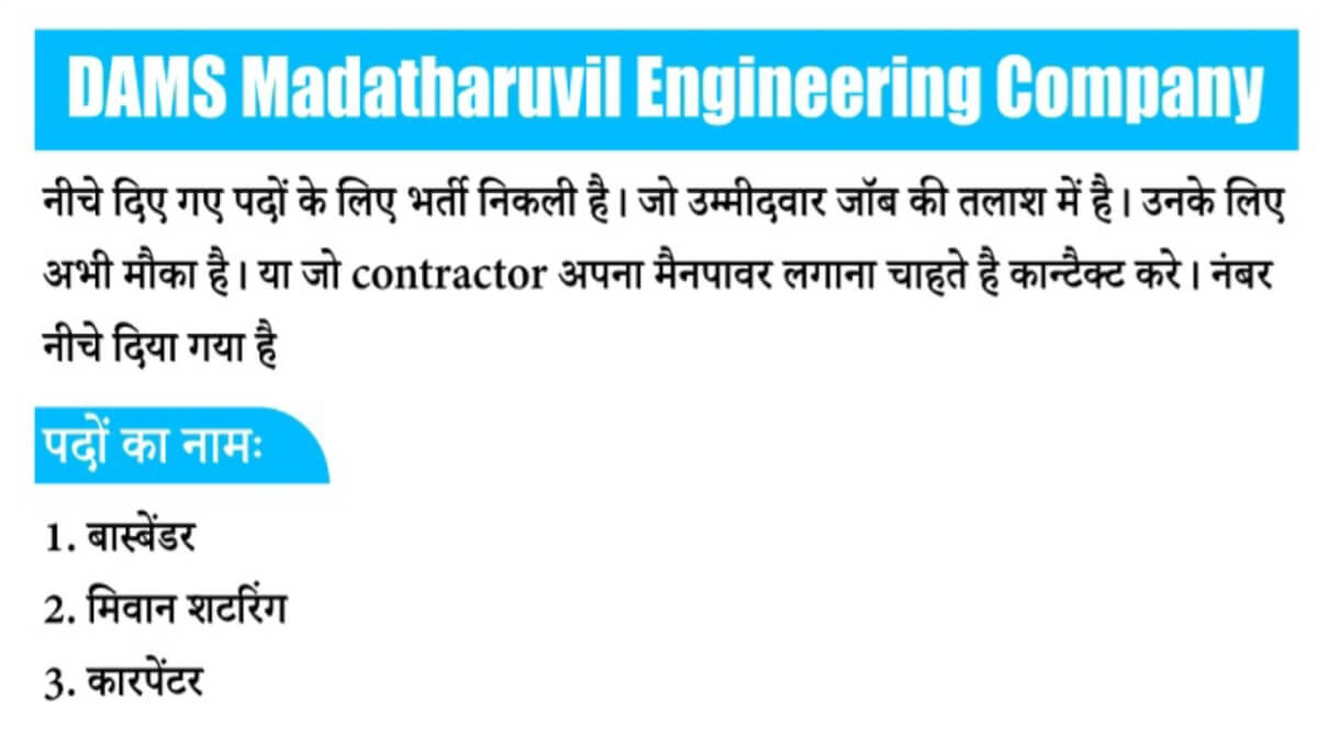 DAMS Madatharuvil Engineering Company Hiring