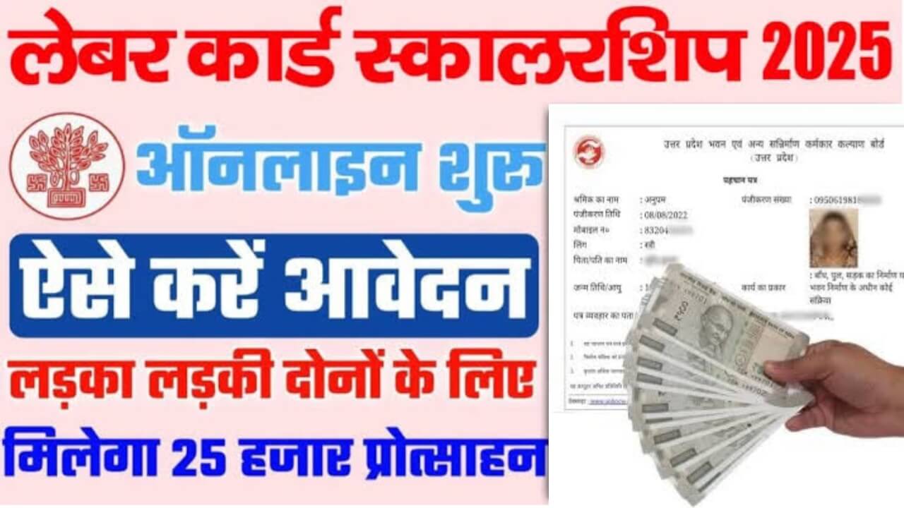 Labour Card Scholarship 2025 – Empowering Education for Workers’ Children