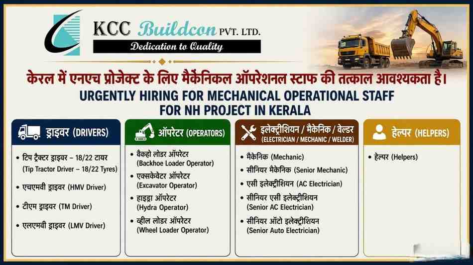 KCC Buildcon Pvt Ltd Recruitment 2026 | Driver, Operator, Mechanic Jobs in Kerala NH Project | Plant & Equipment Vacancy