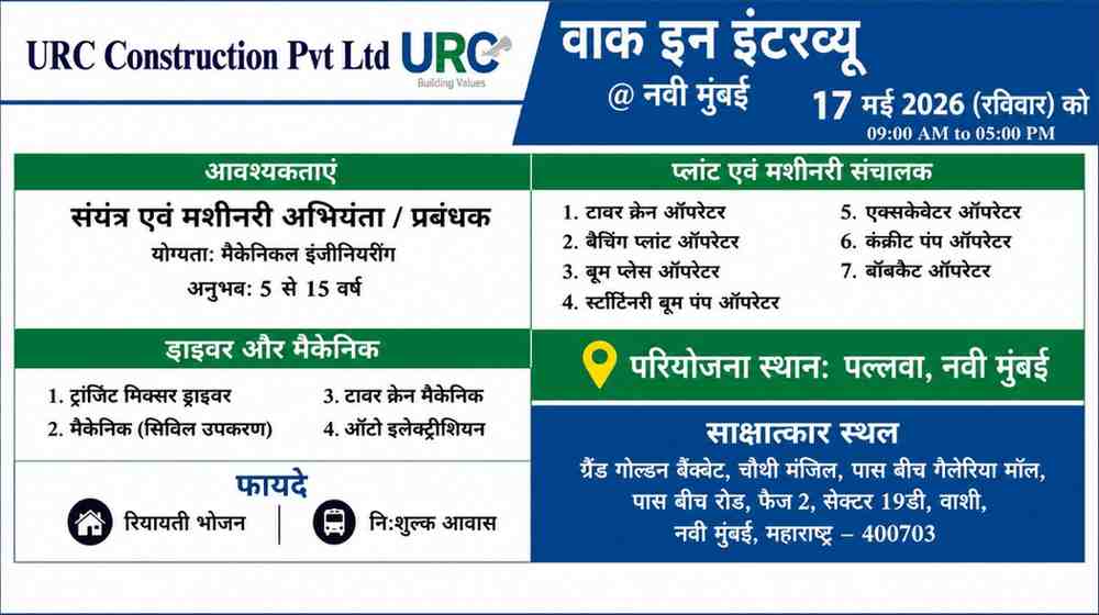 URC Construction Pvt Ltd Recruitment 2026 | Walk-In Interview for Plant & Machinery Engineer, Operators, Drivers and Mechanics